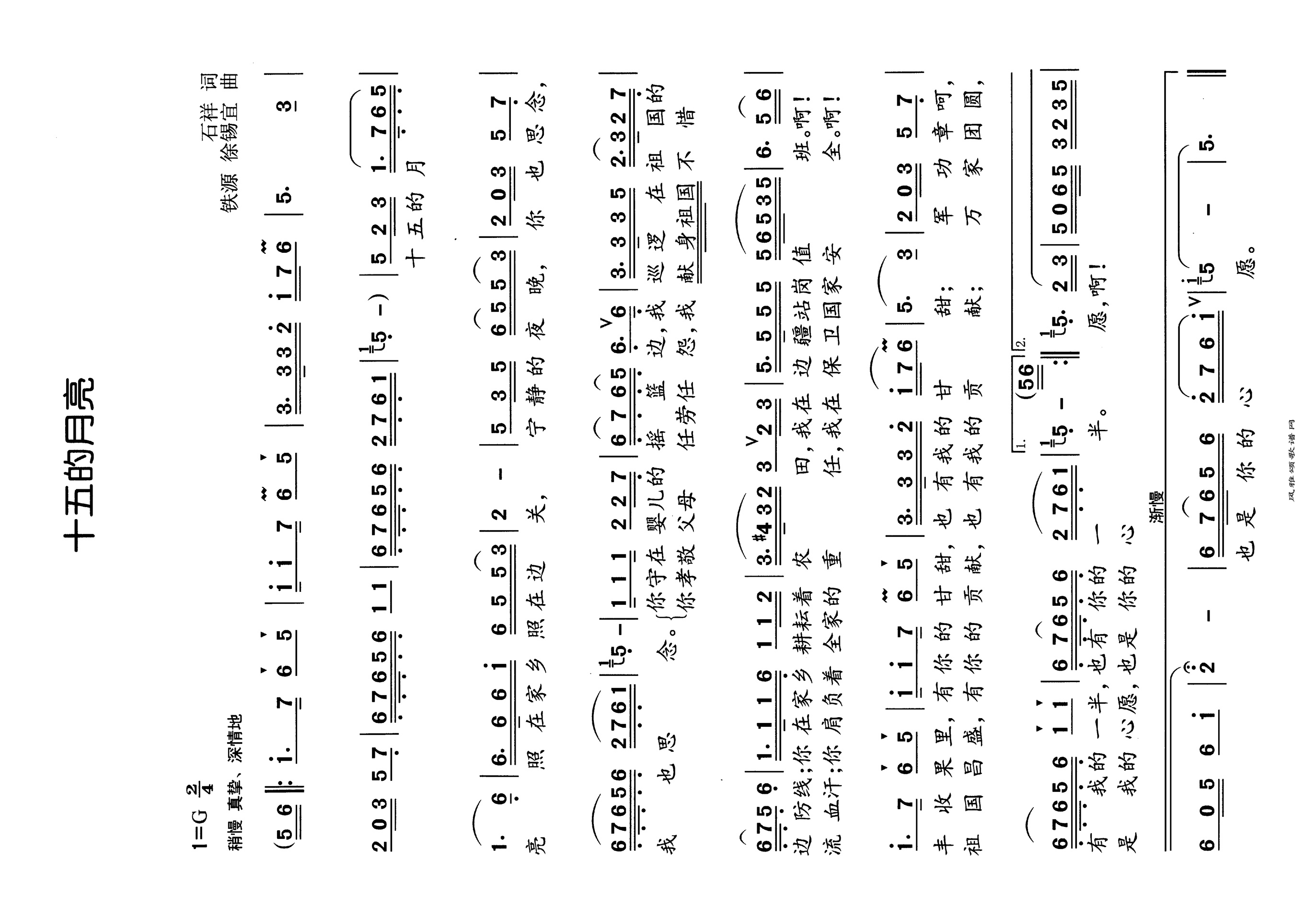 十五的月亮高清手机移动歌谱简谱
