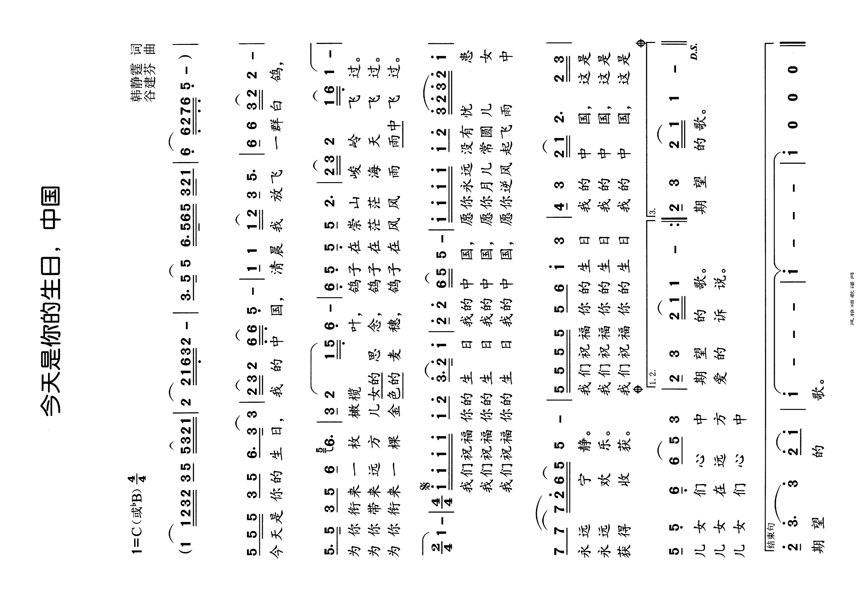 今天是你的生日中国高清手机移动歌谱简谱
