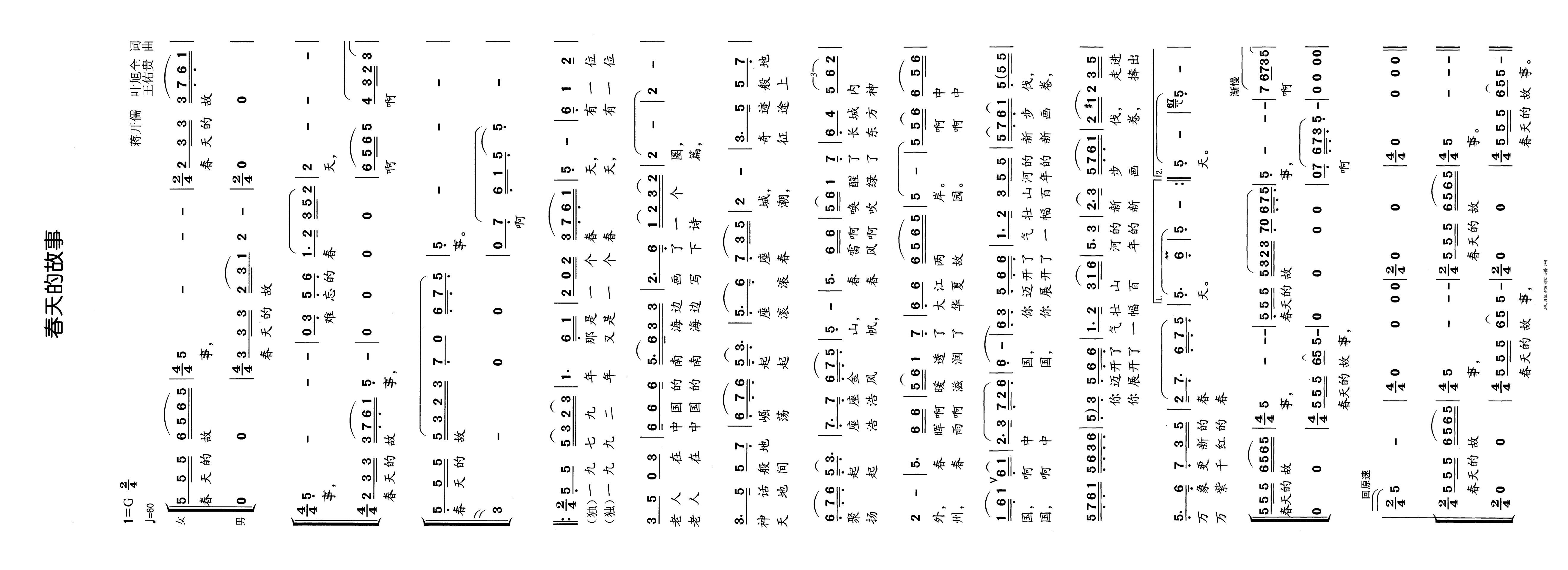 春天的故事高清手机移动歌谱简谱