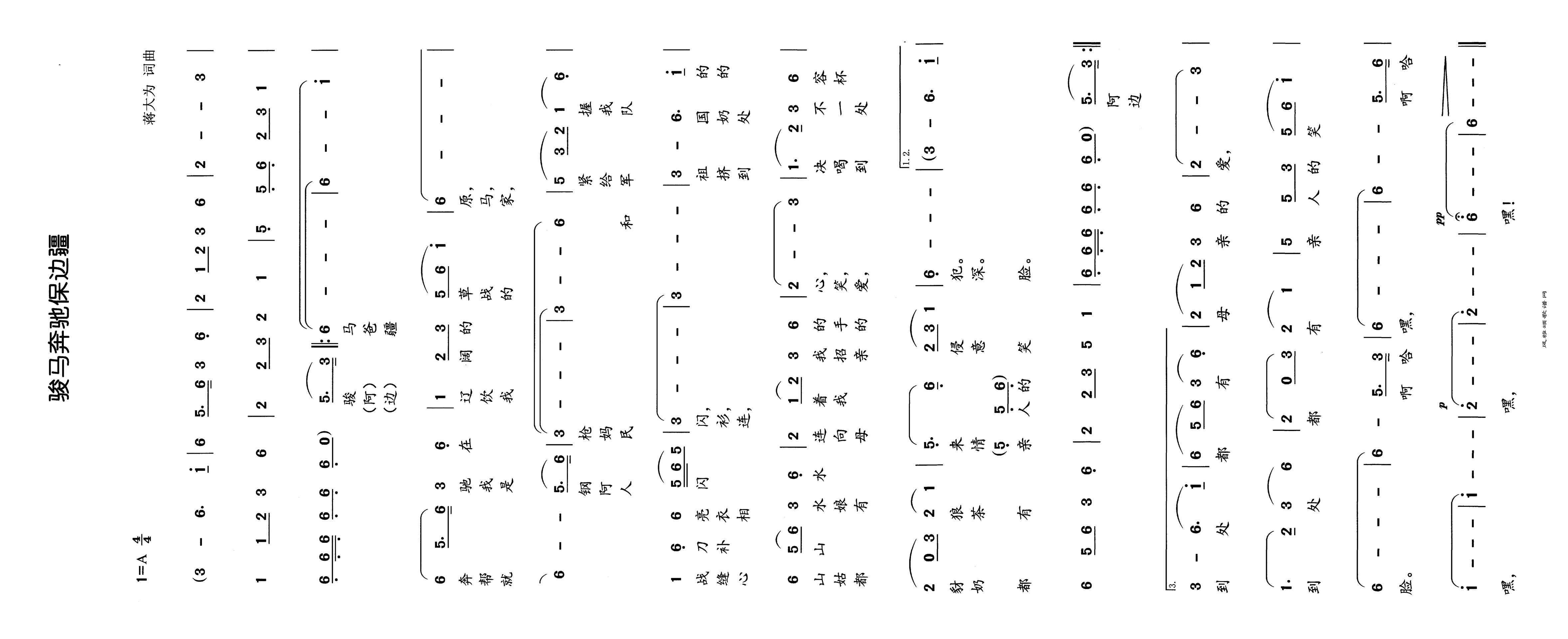 骏马奔驰保边疆高清手机移动歌谱简谱
