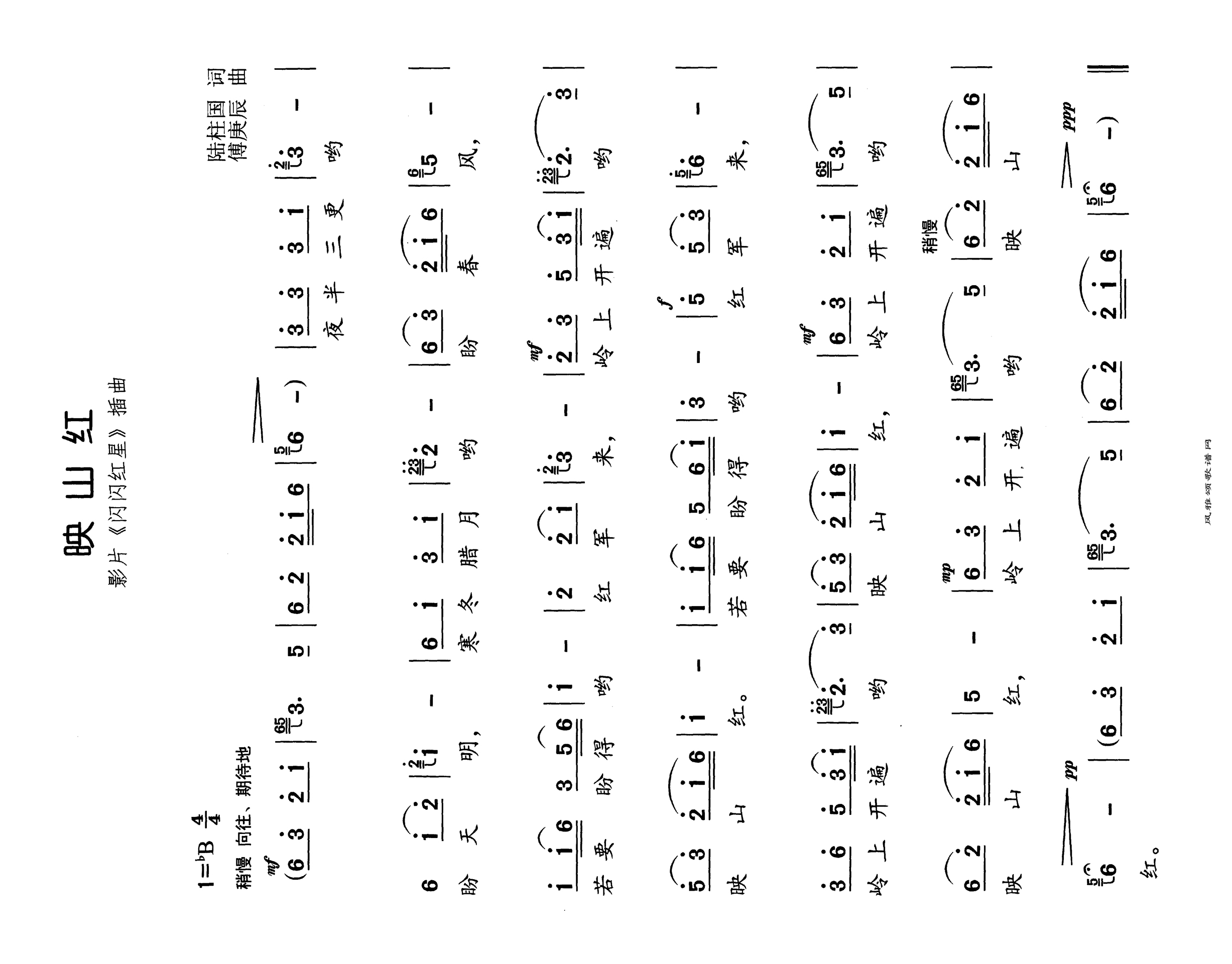 映山红电影《闪闪红星》插曲高清手机移动歌谱简谱