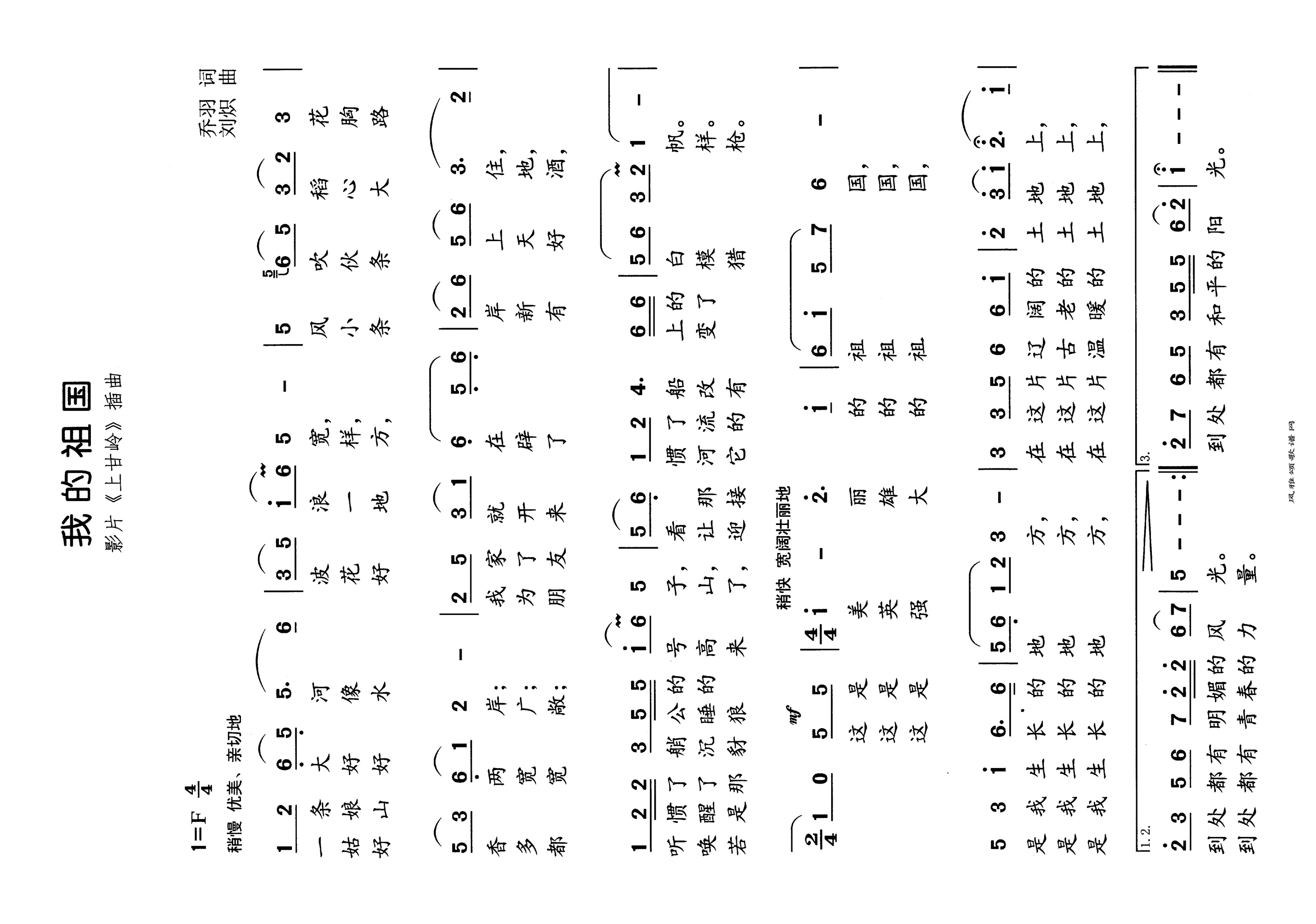 我的祖国高清手机移动歌谱简谱
