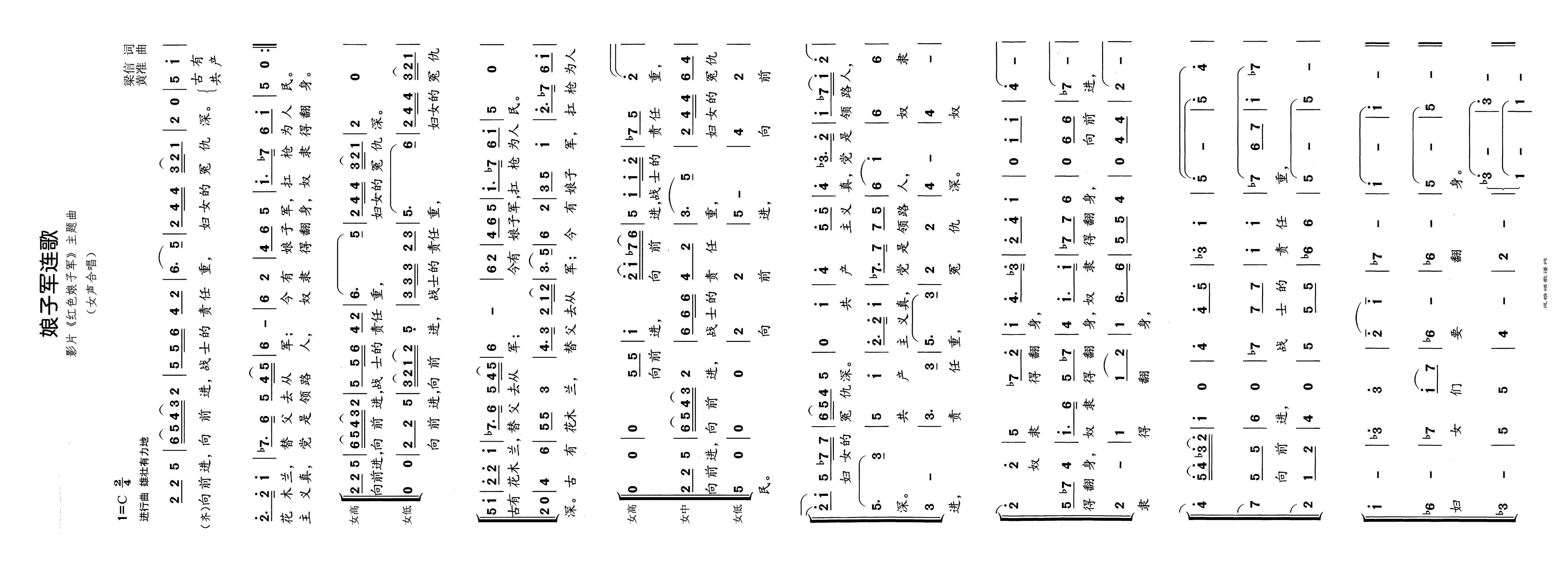 娘子军连歌电影《红色娘子军》主题曲高清手机移动歌谱简谱