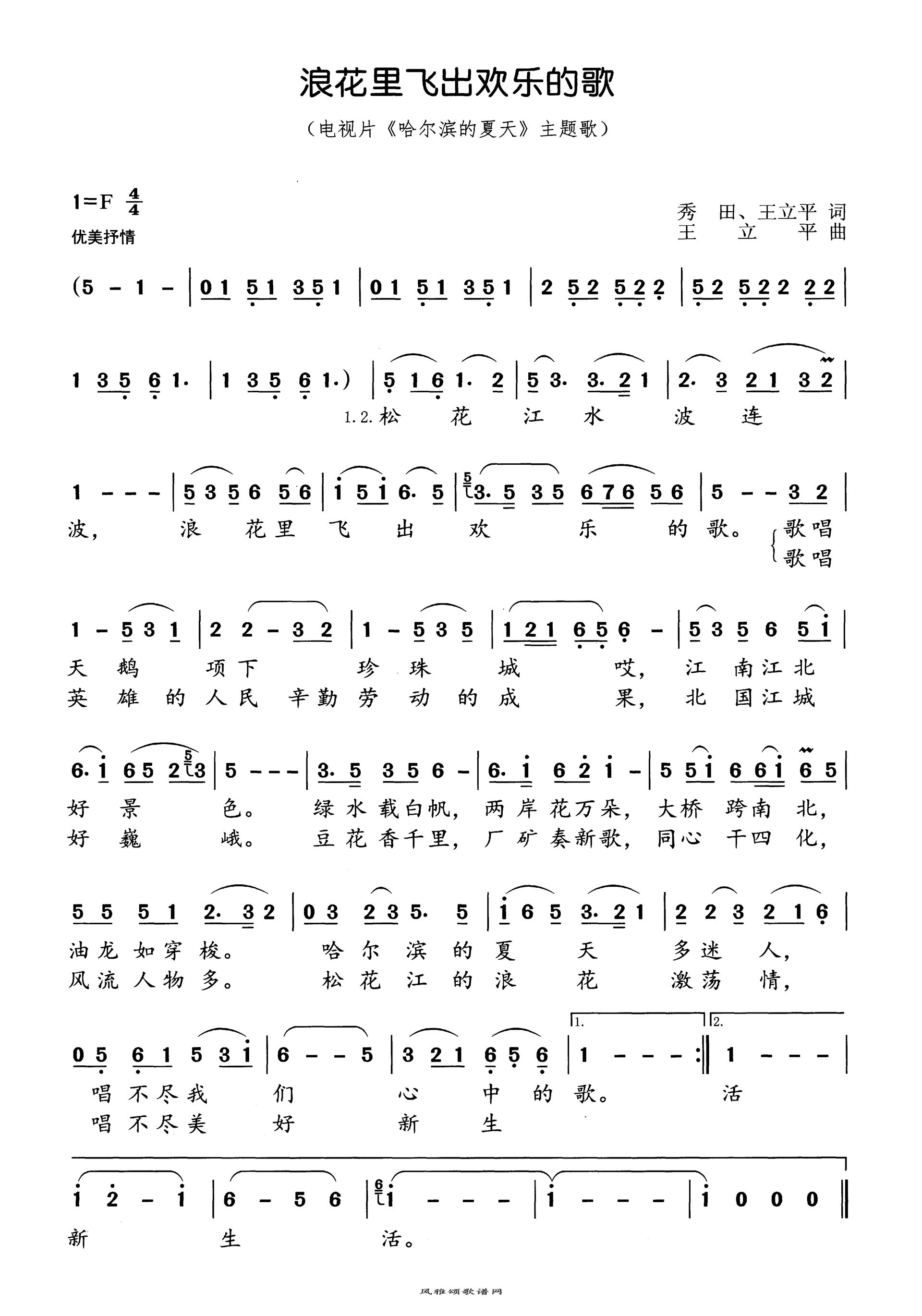 下雪的哈尔滨吉他谱,原版高进歌曲,简单C调弹唱教学,高音教版六线指弹简谱图 - 极网吉它谱大全
