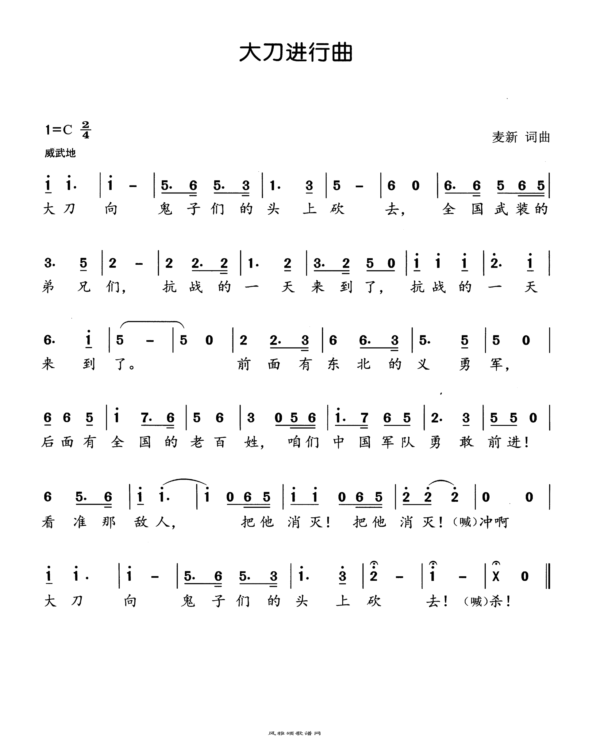 大刀进行曲高清打印歌谱简谱
