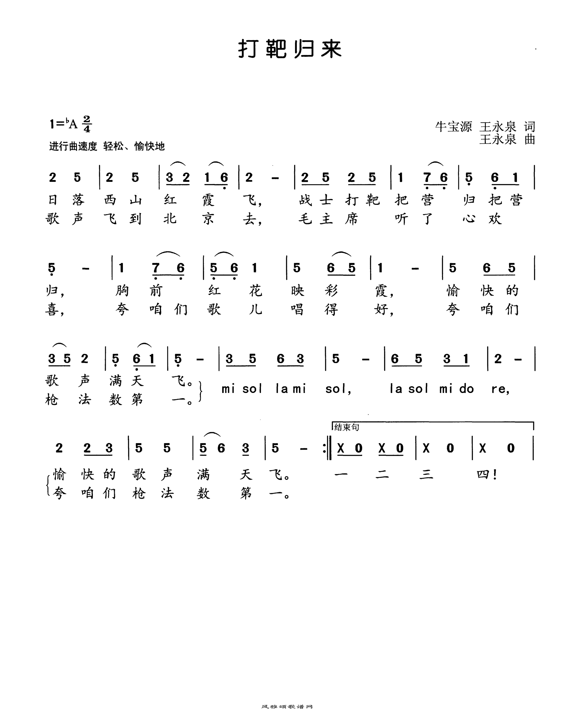打靶归来高清打印歌谱简谱