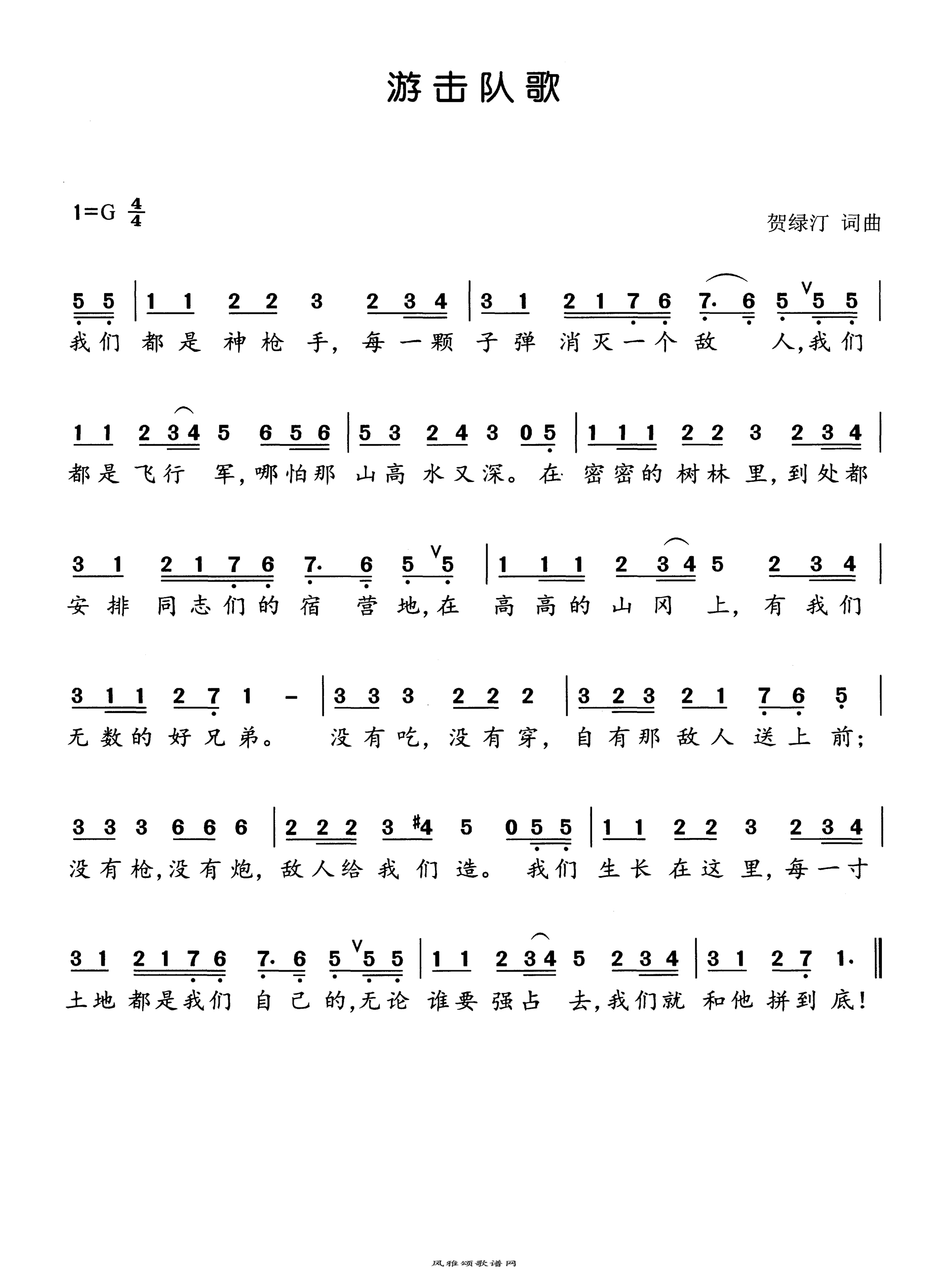 [朝鲜]游击队之歌-简谱歌谱乐谱-找谱网