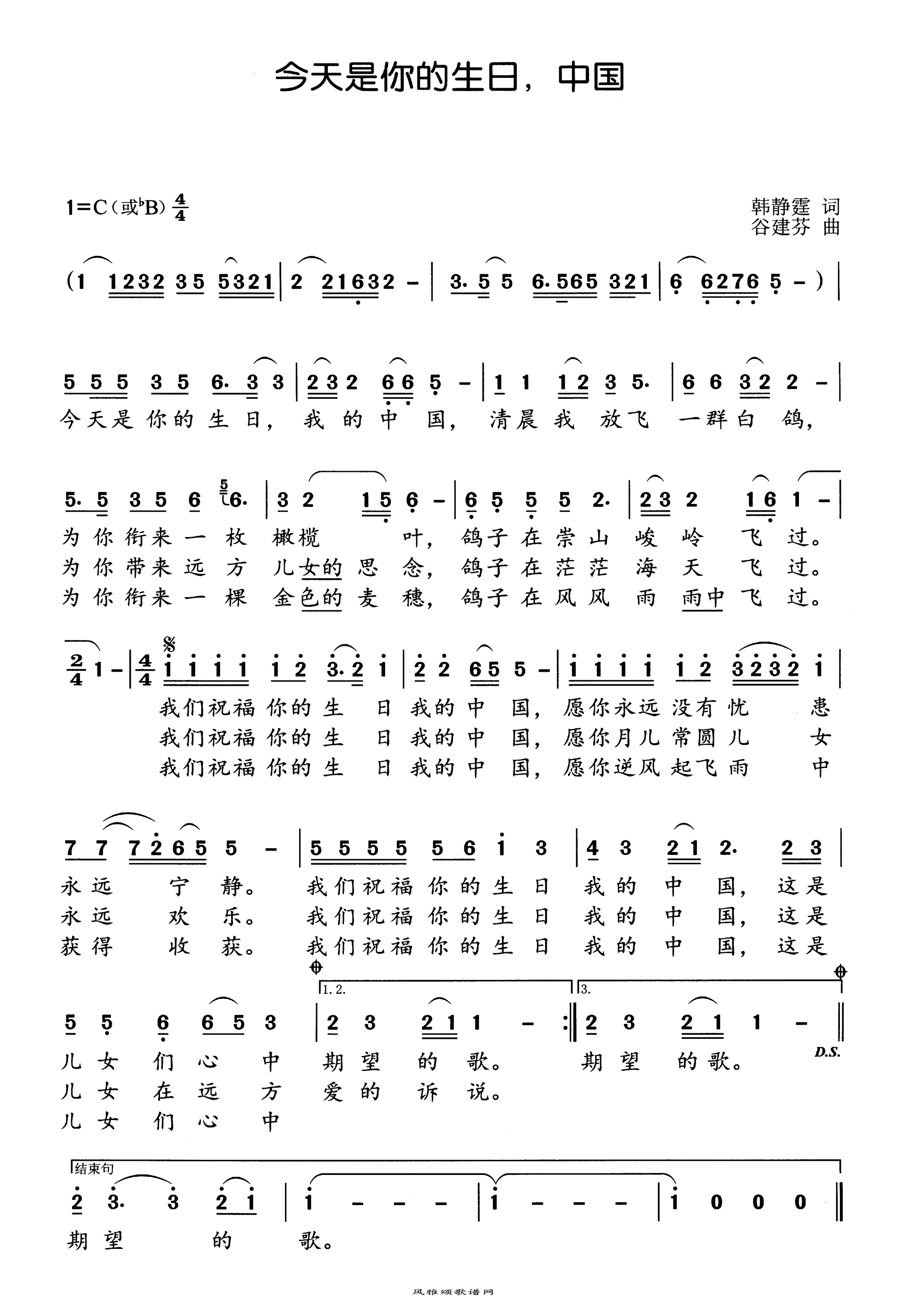 今天是你的生日中国高清打印歌谱简谱