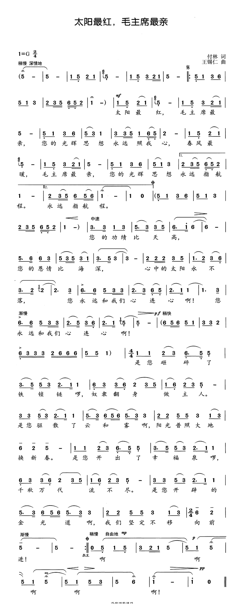 太阳最红毛主席最亲高清手机移动歌谱简谱