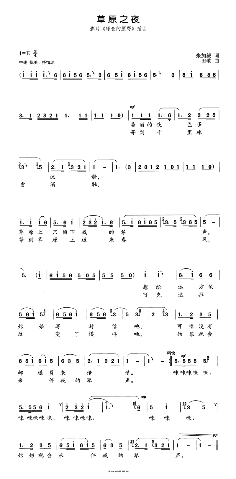 草原之夜高清手机移动歌谱简谱