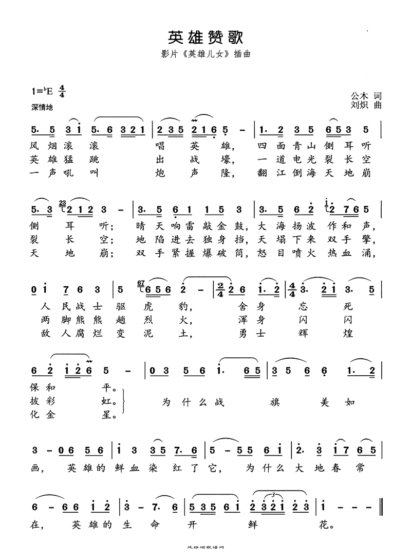 英雄赞歌电影《英雄儿女》插曲高清手机移动歌谱简谱