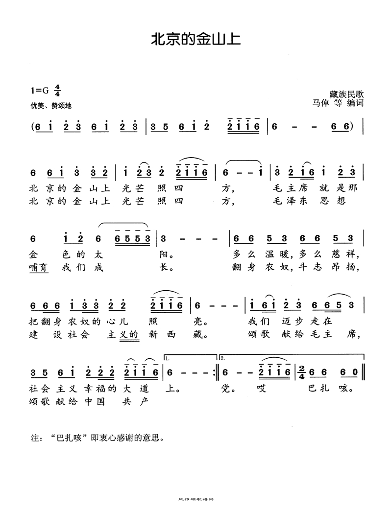 北京的金山上高清手机移动歌谱简谱