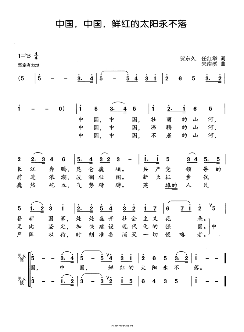 中国中国鲜红的太阳永不落高清手机移动歌谱简谱