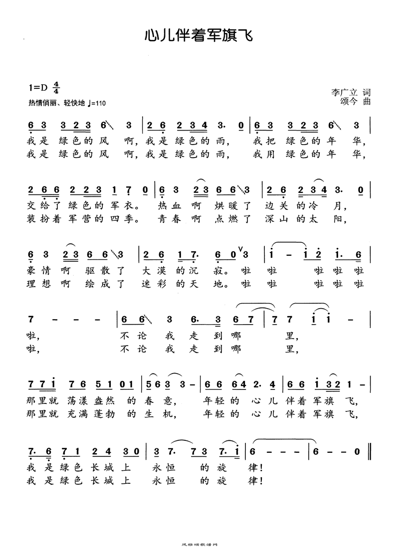 心儿伴着军旗飞高清手机移动歌谱简谱