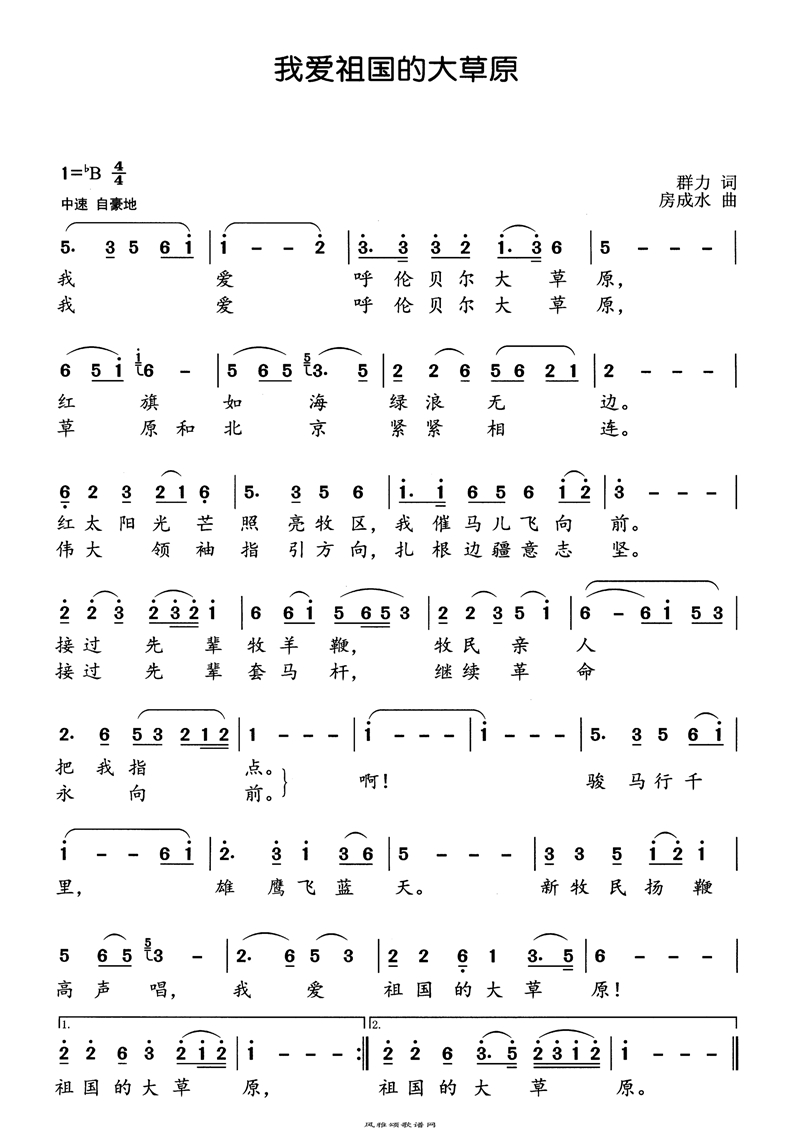 我爱祖国的大草原高清手机移动歌谱简谱