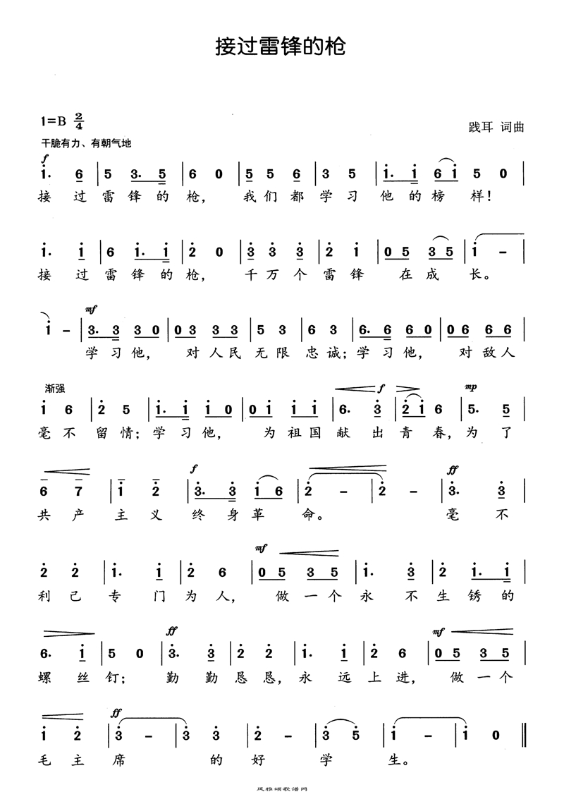 接过雷锋的枪高清手机移动歌谱简谱