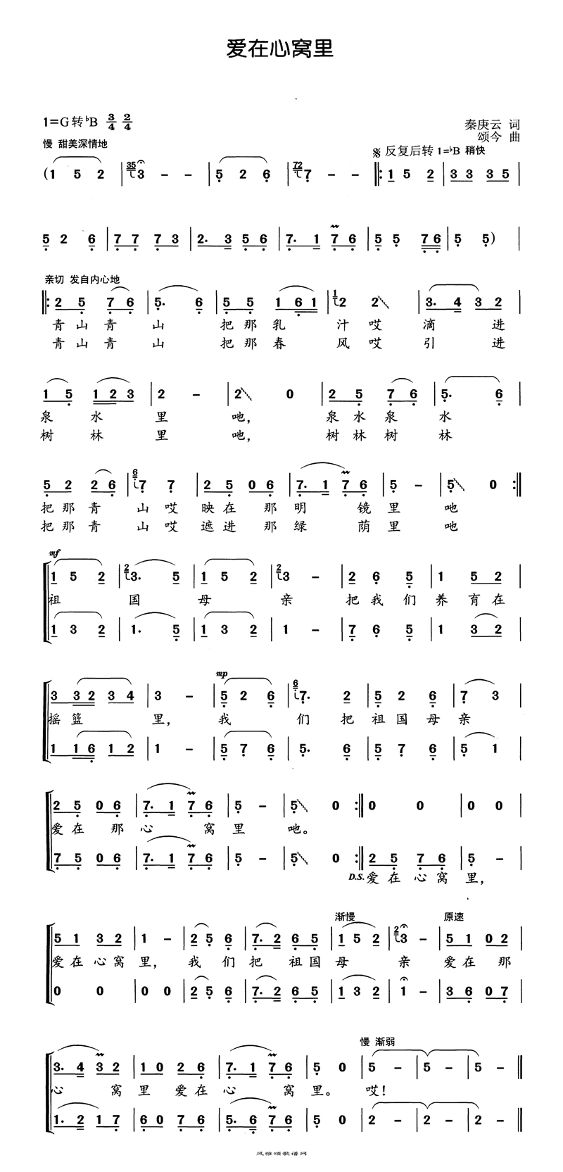 爱在心窝里高清手机移动歌谱简谱