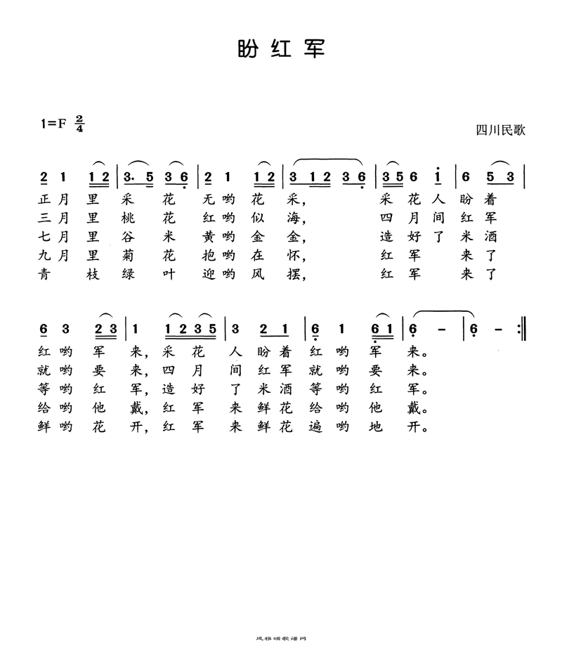 盼红军高清手机移动歌谱简谱