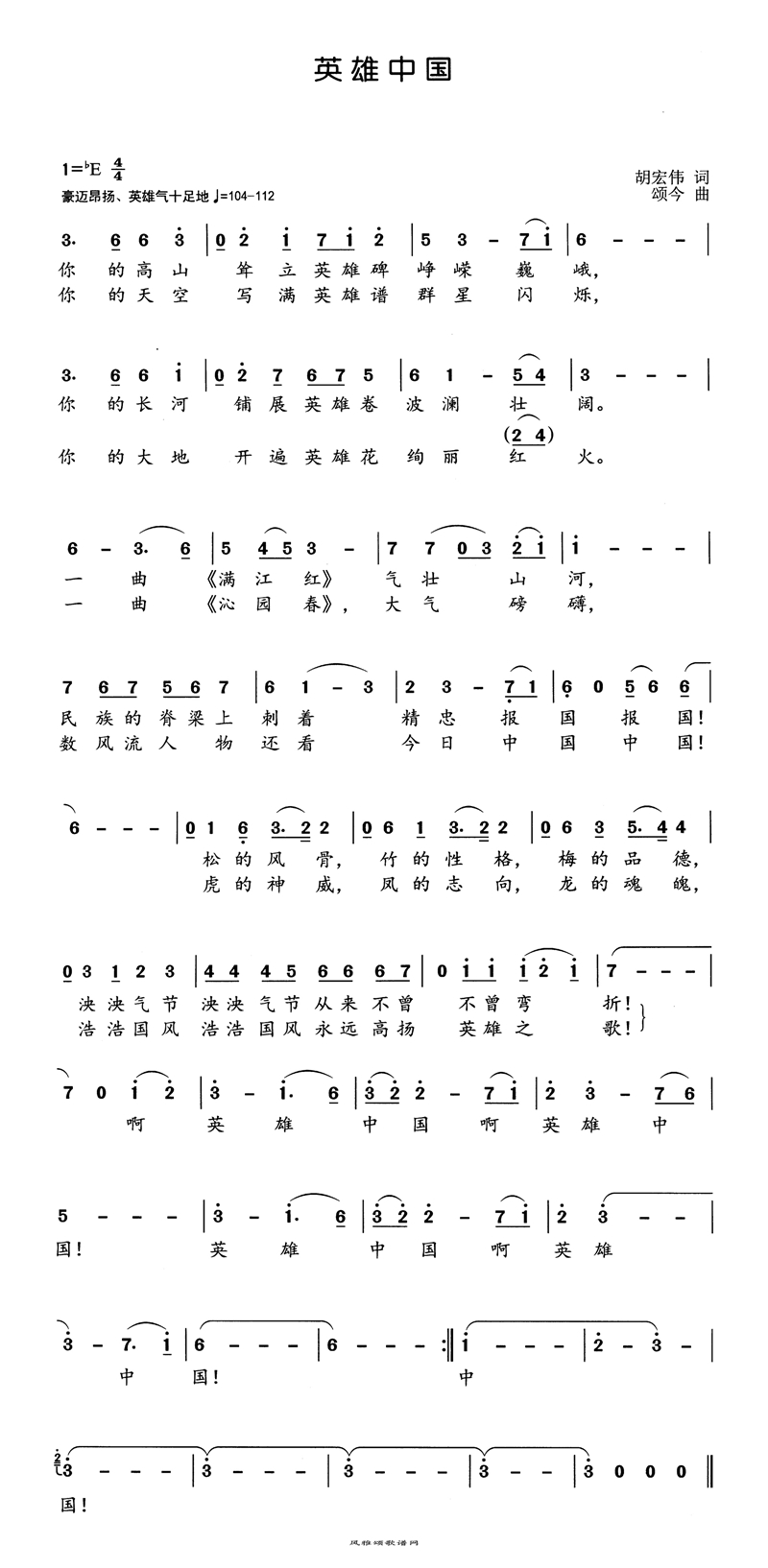 英雄中国高清手机移动歌谱简谱