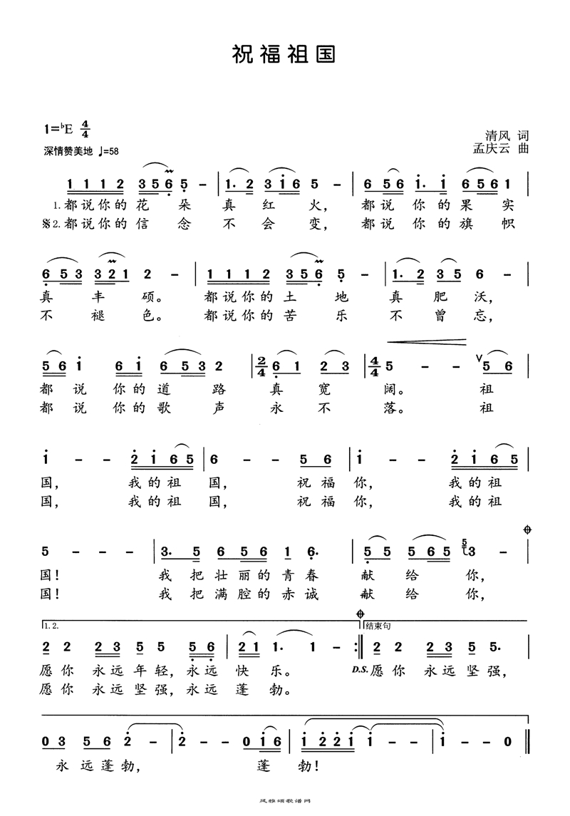祝福祖国高清手机移动歌谱简谱