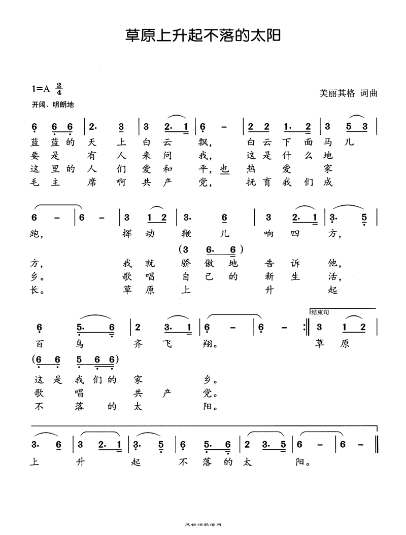 草原上升起不落的太阳高清手机移动歌谱简谱