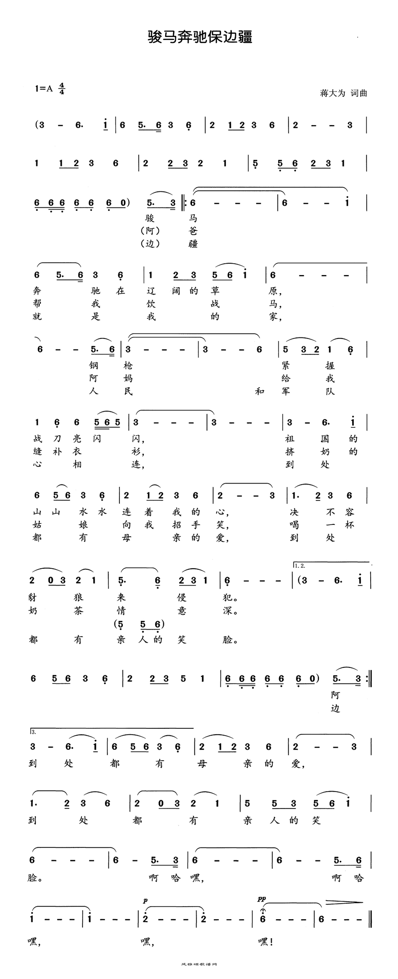 骏马奔驰保边疆高清手机移动歌谱简谱