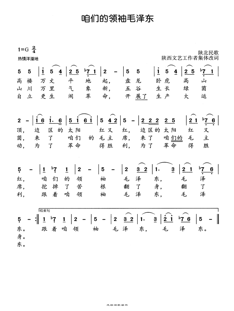 咱们的领袖毛泽东高清手机移动歌谱简谱