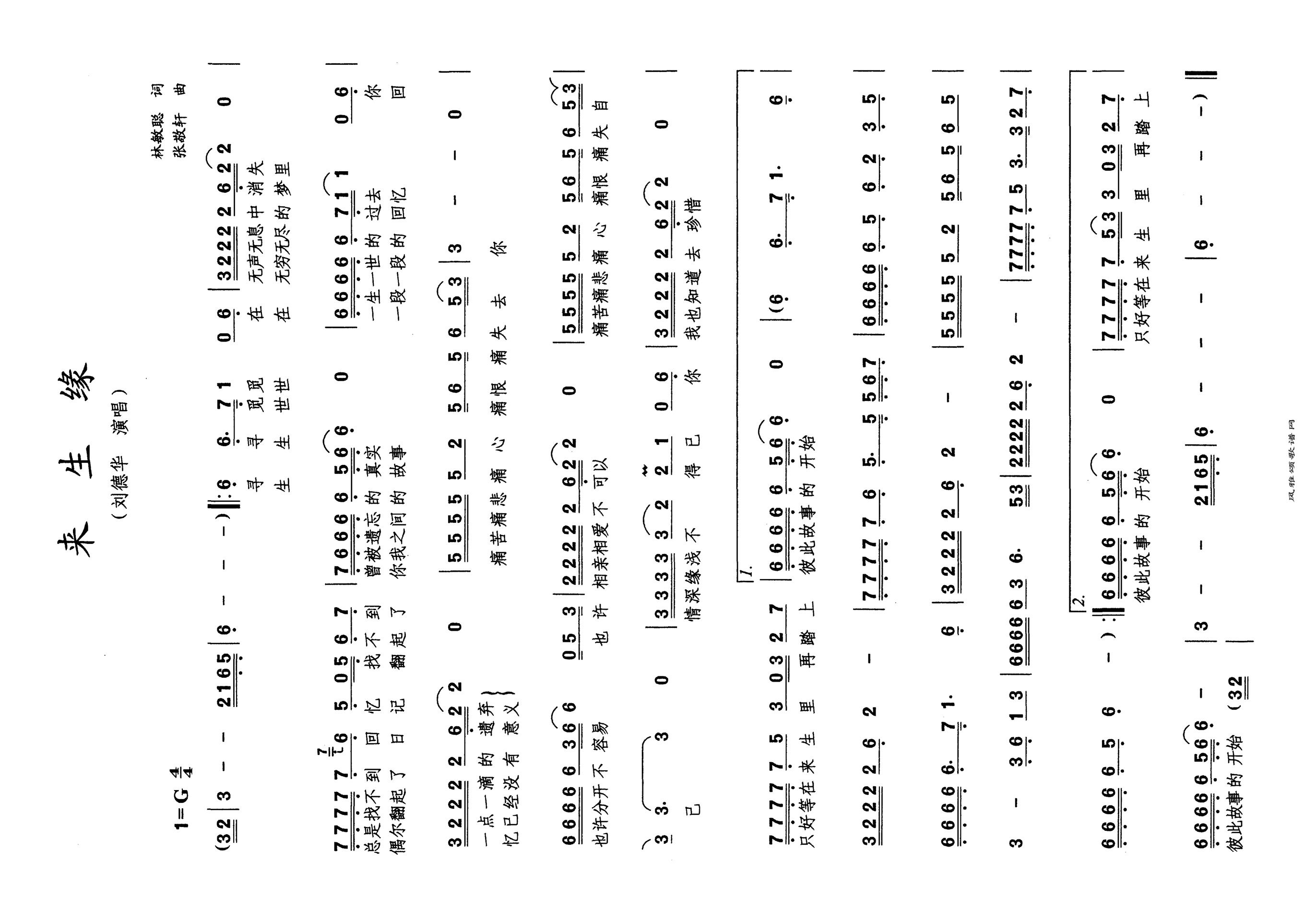 来生缘高清手机移动歌谱简谱