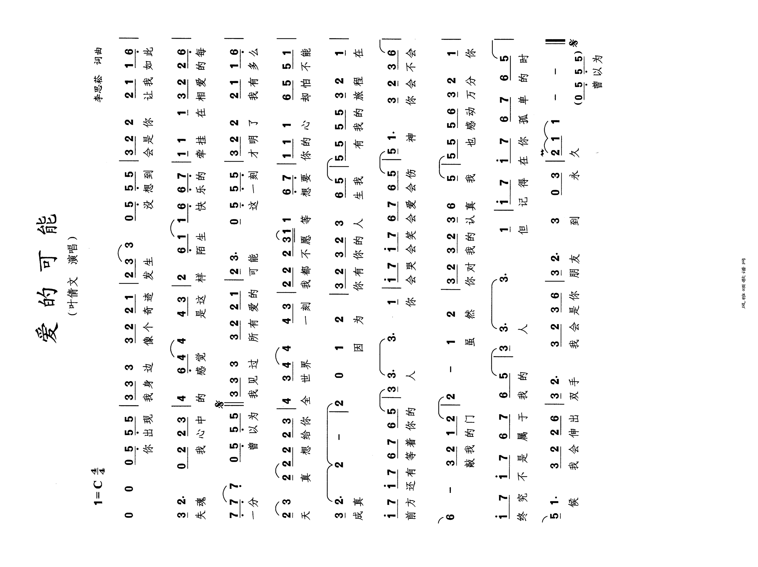 爱的可能高清手机移动歌谱简谱