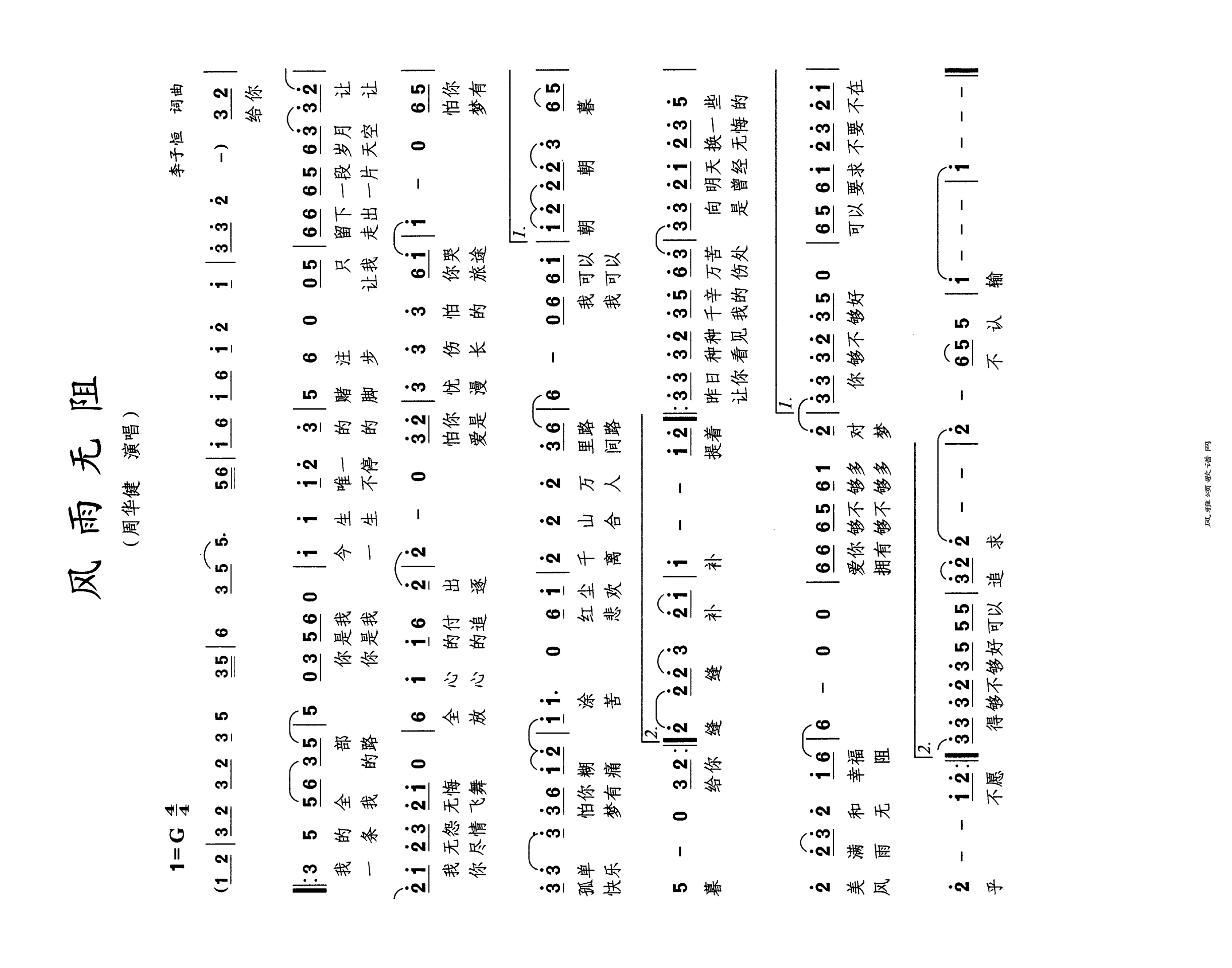 风雨无阻高清手机移动歌谱简谱