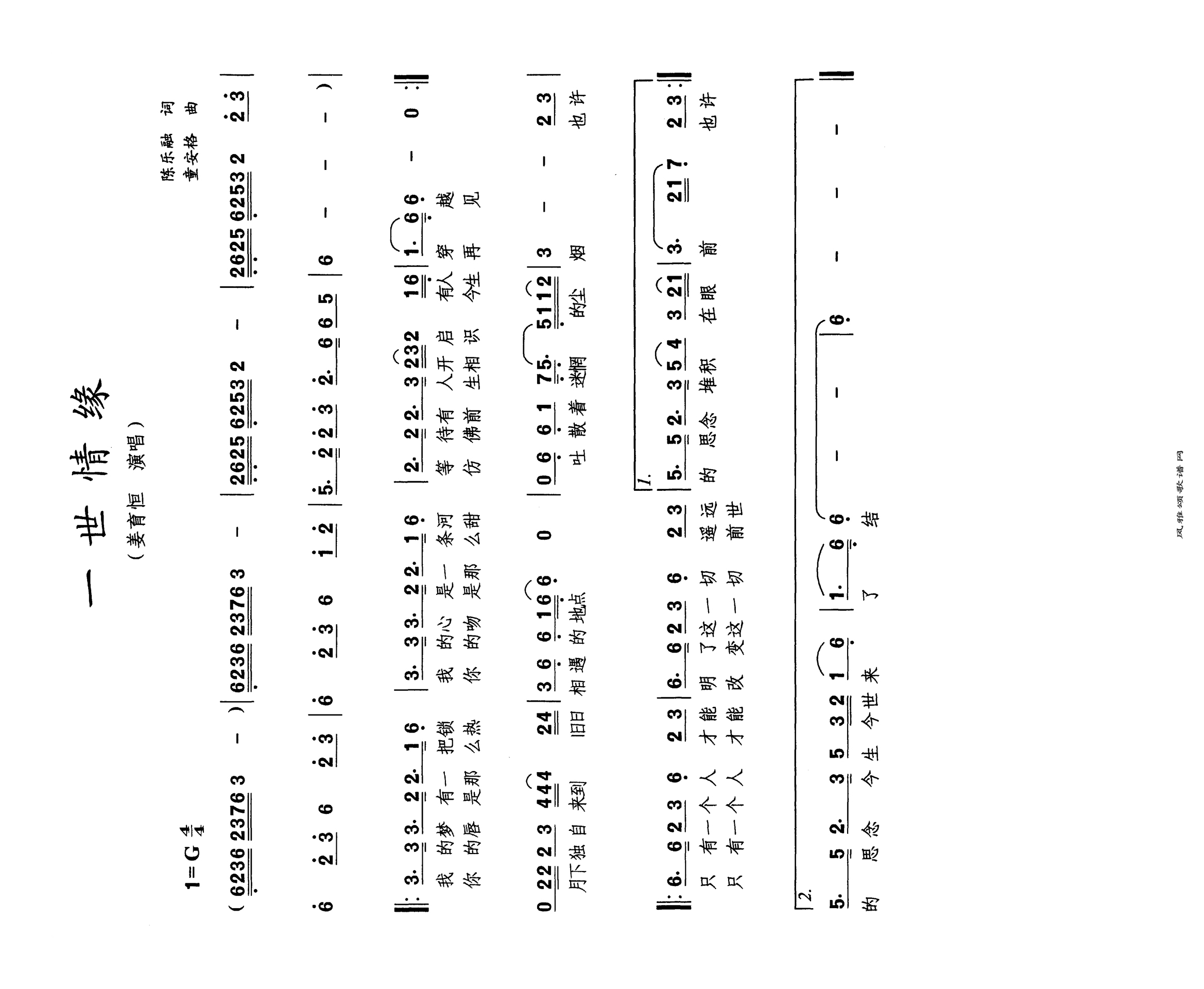 一世情缘高清手机移动歌谱简谱