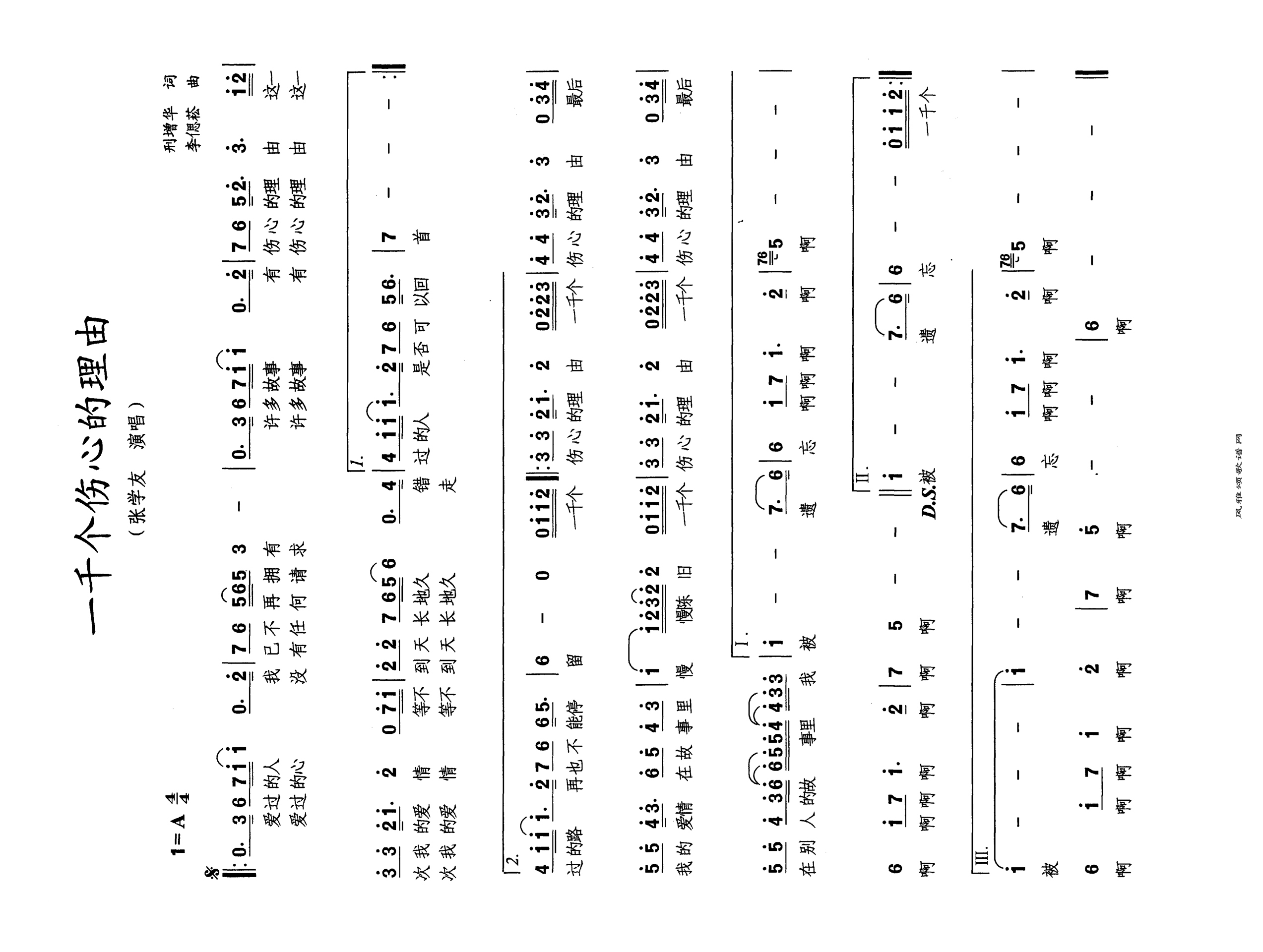 一千个伤心的理由高清手机移动歌谱简谱