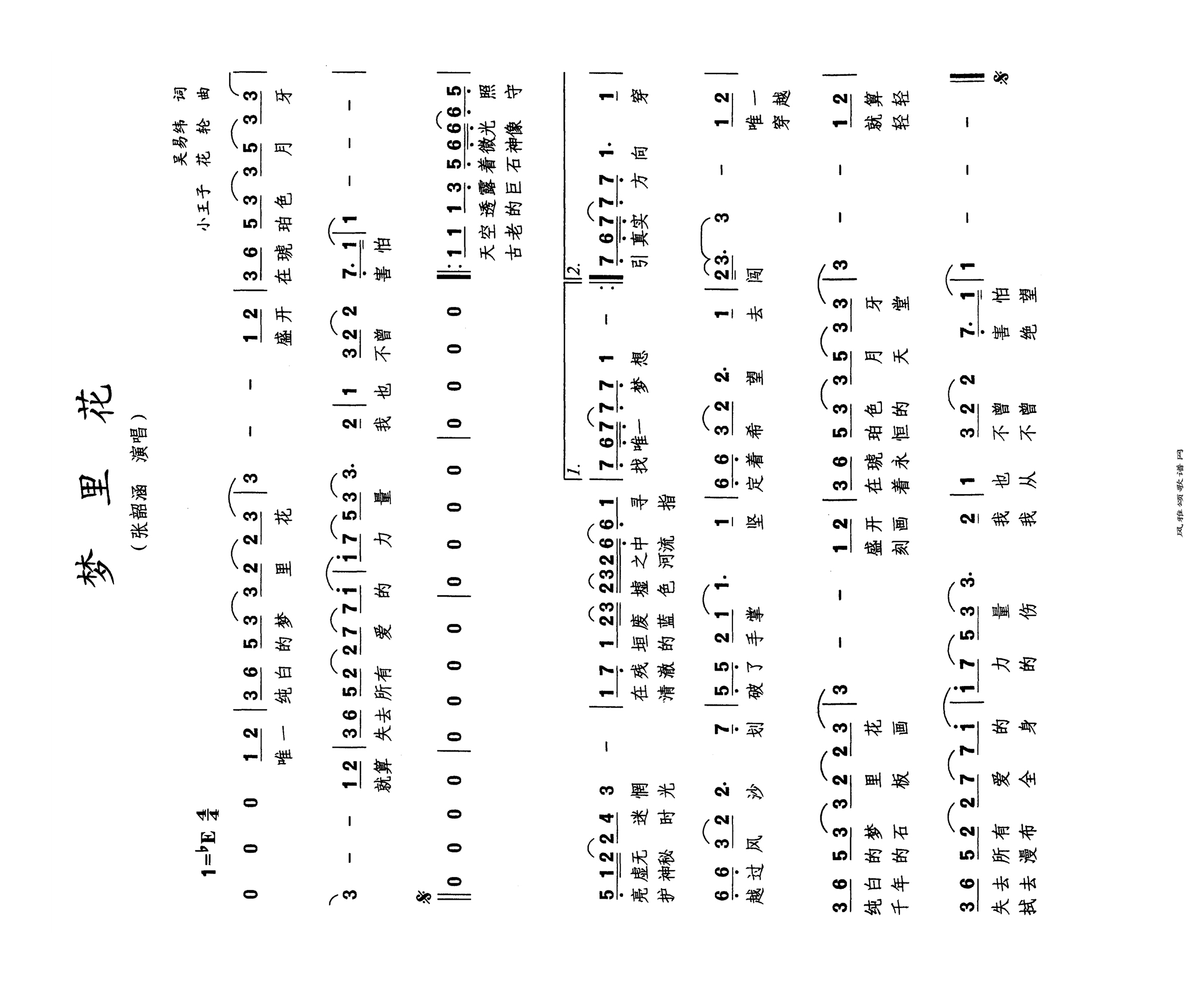 梦里花高清手机移动歌谱简谱