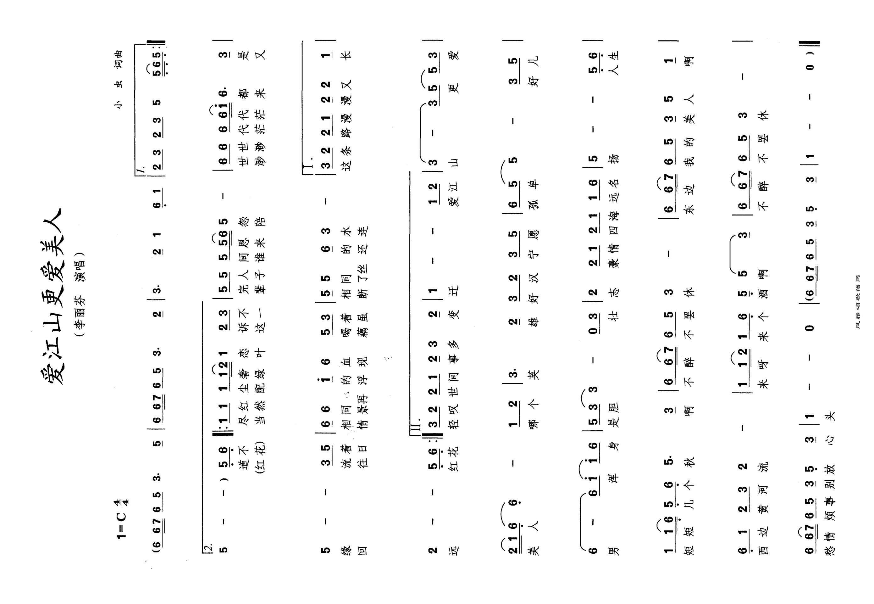 爱江山更爱美人高清手机移动歌谱简谱