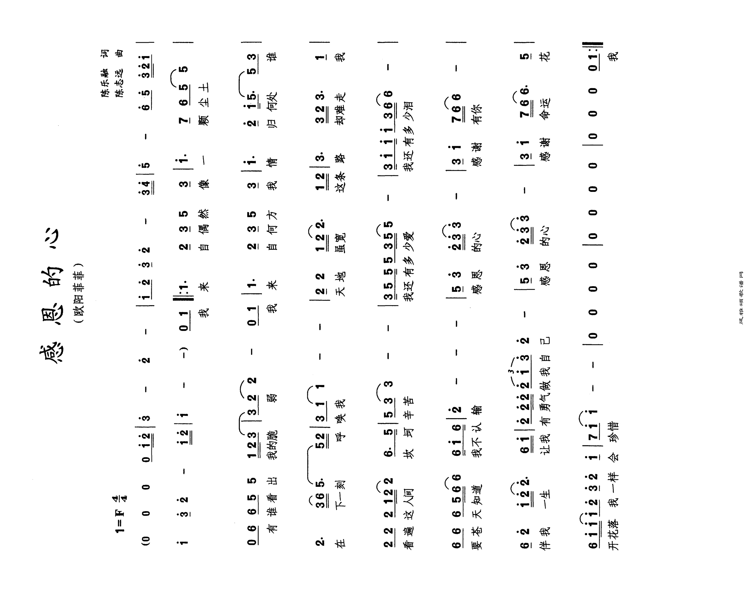 感恩的心高清手机移动歌谱简谱