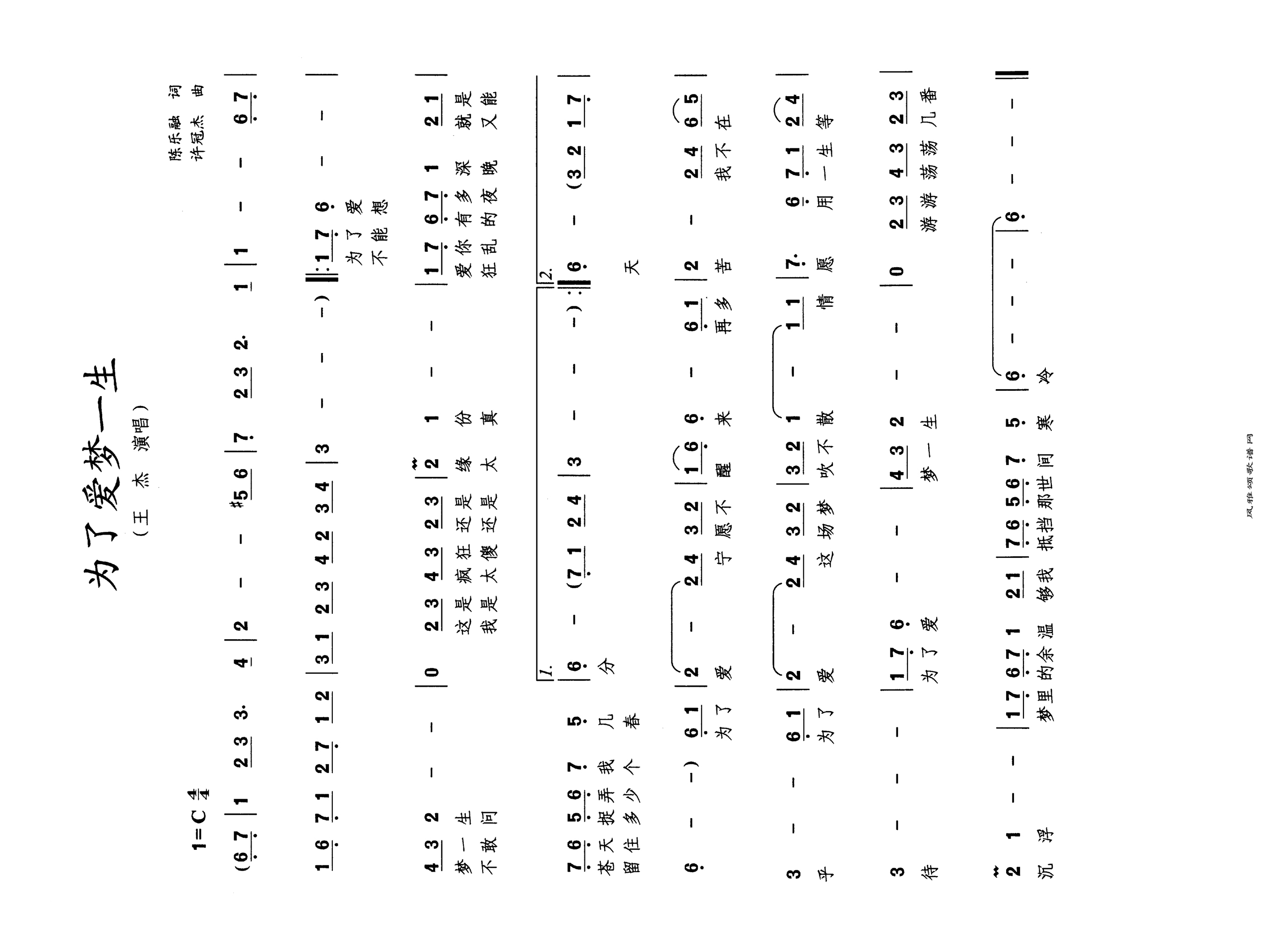 为了爱梦一生高清手机移动歌谱简谱