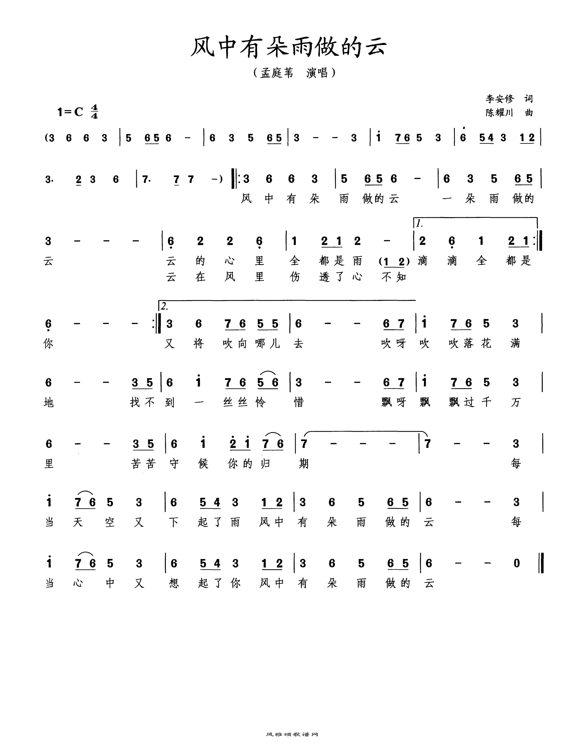 风中有朵雨做的云吉他谱 C调-纯八度吉他兴趣社编配-孟庭苇-吉他源