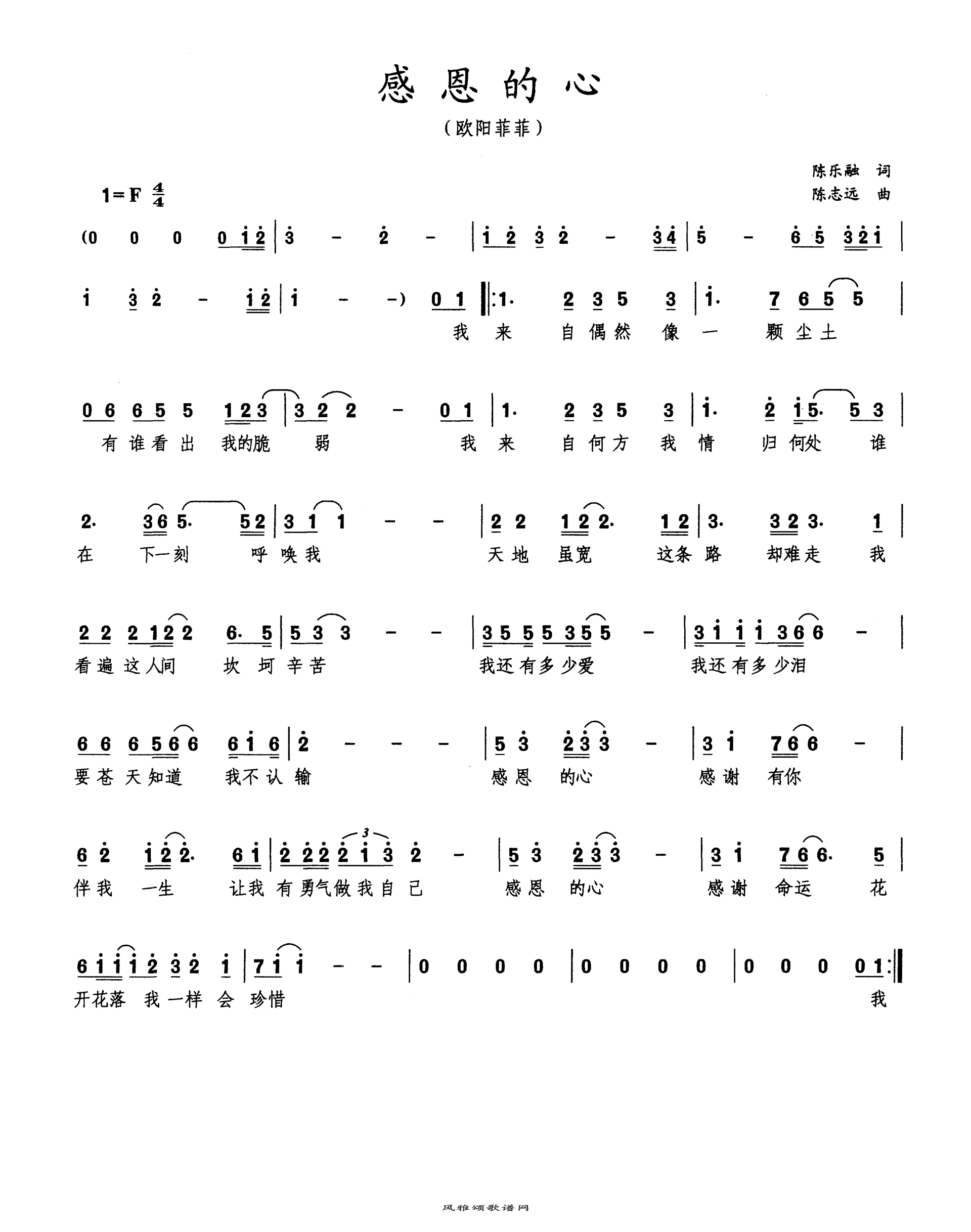 感恩的心-欧阳菲菲五线谱预览-EOP在线乐谱架