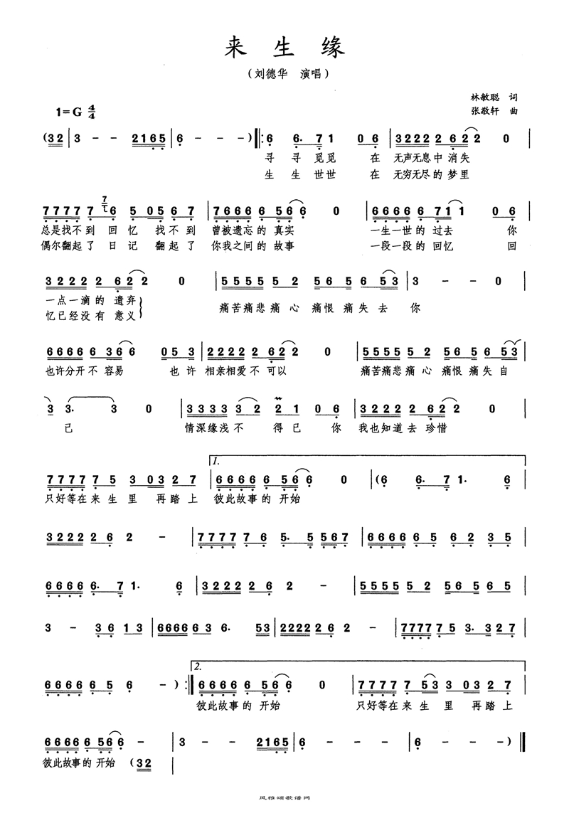 来生缘高清手机移动歌谱简谱