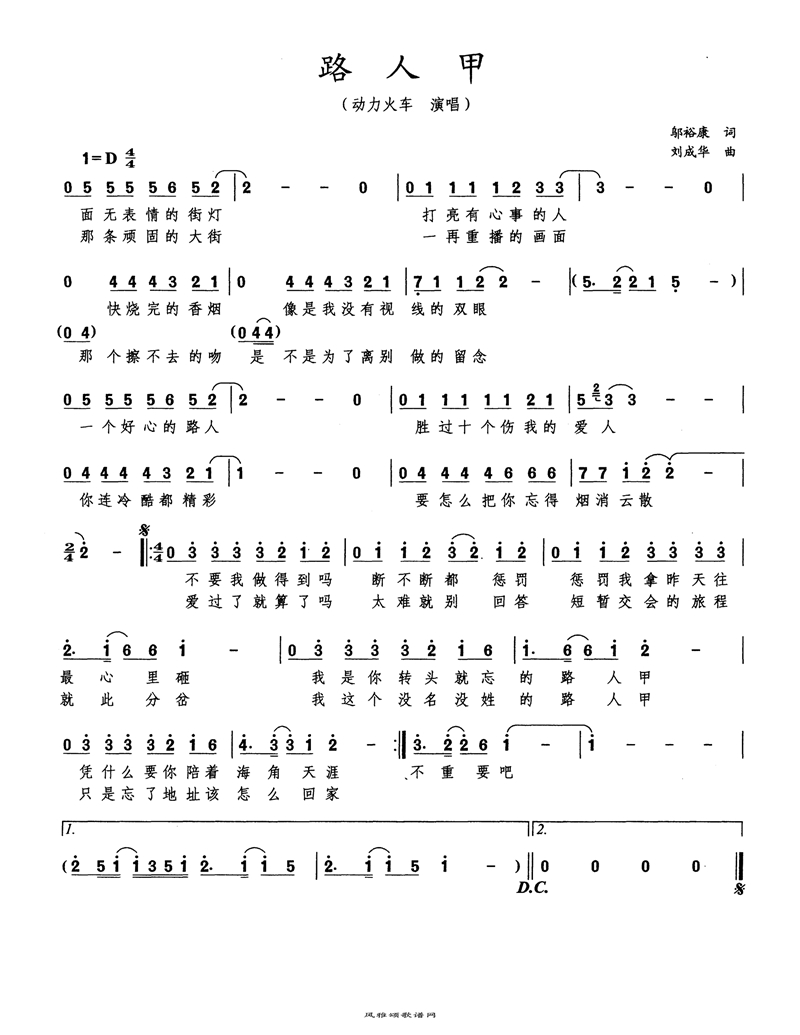 路人甲高清手机移动歌谱简谱