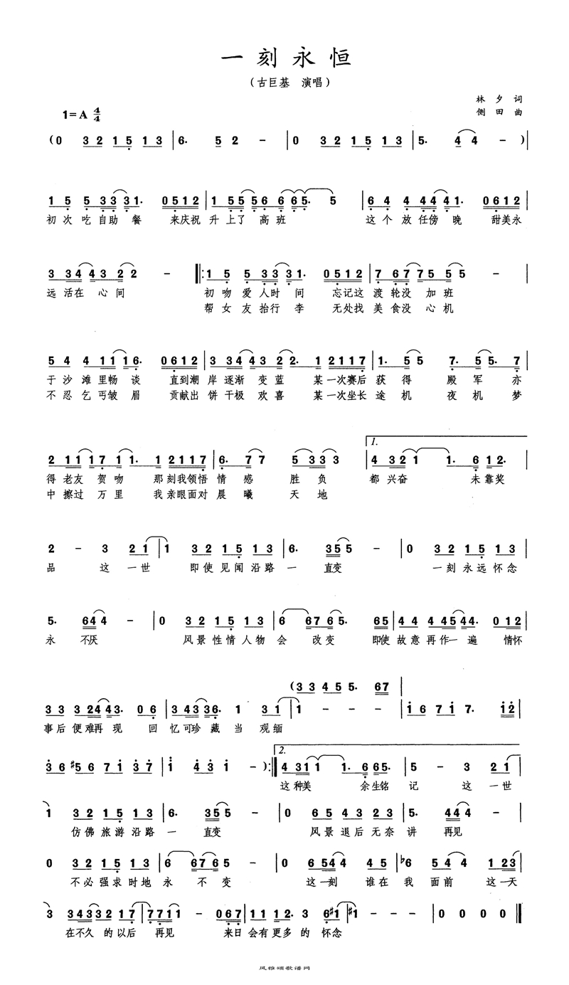一刻永恒高清手机移动歌谱简谱