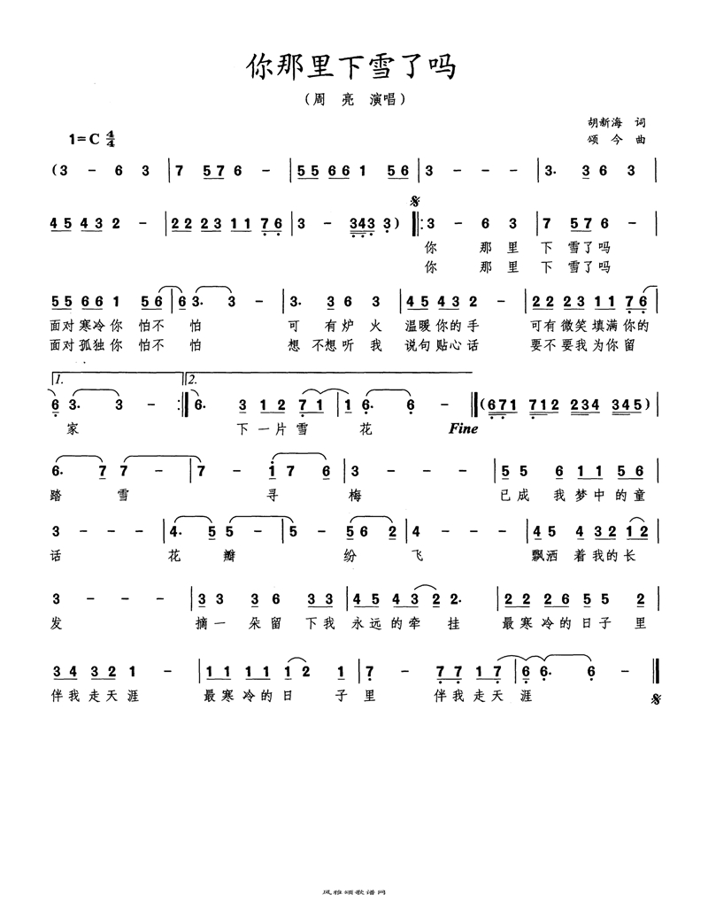 你那里下雪了吗高清手机移动歌谱简谱