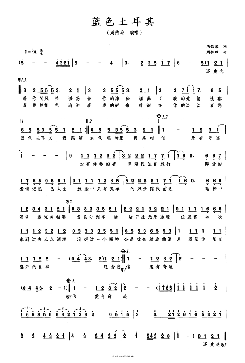 蓝色土耳其高清手机移动歌谱简谱