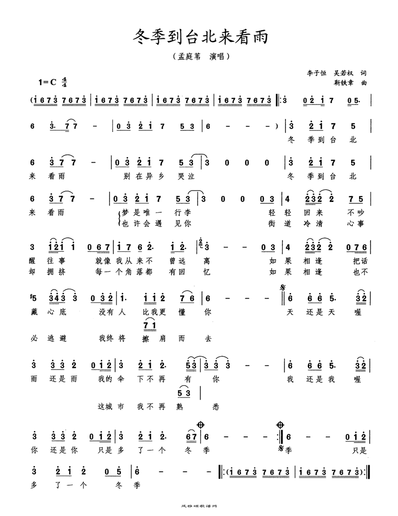 冬季到台北来看雨高清手机移动歌谱简谱