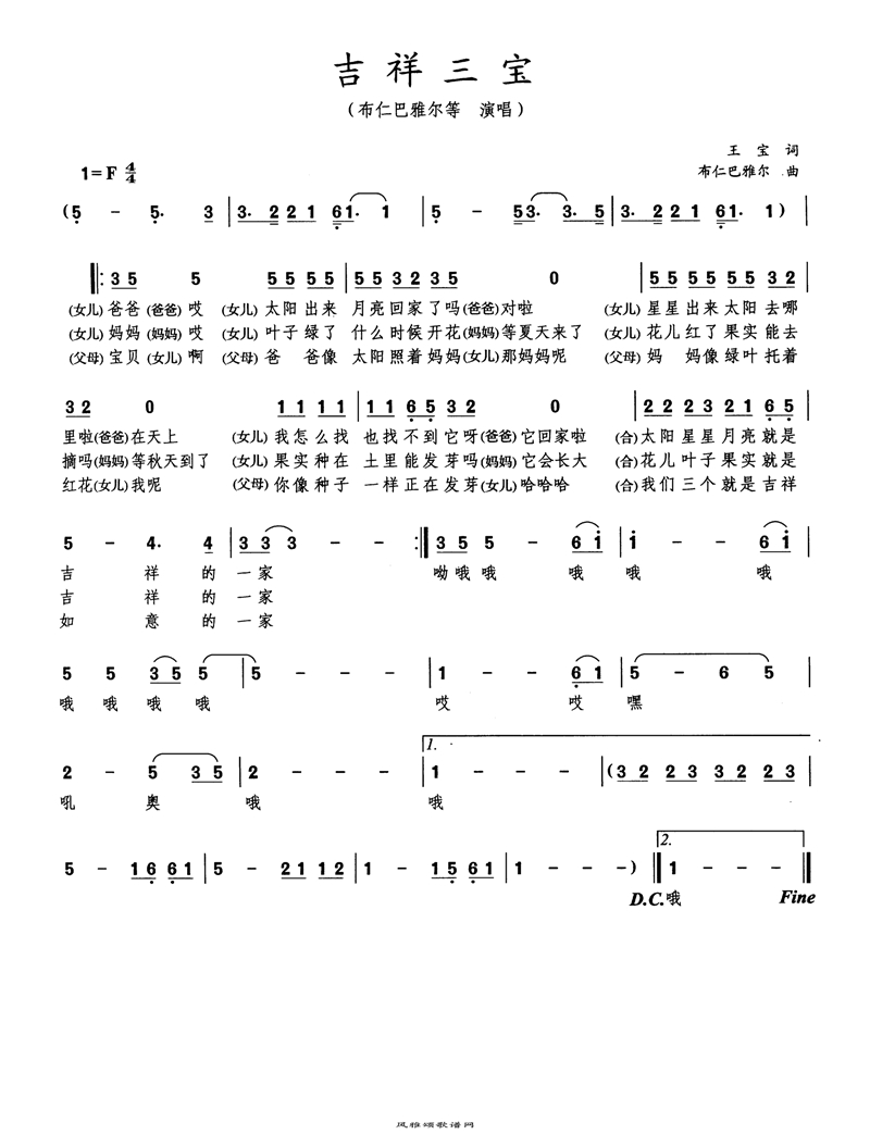 吉祥三宝高清手机移动歌谱简谱