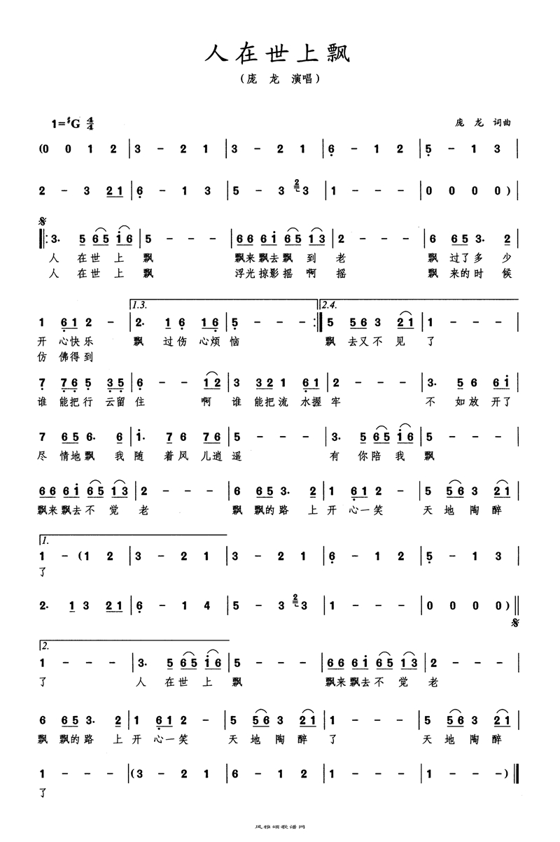 人在世上飘高清手机移动歌谱简谱