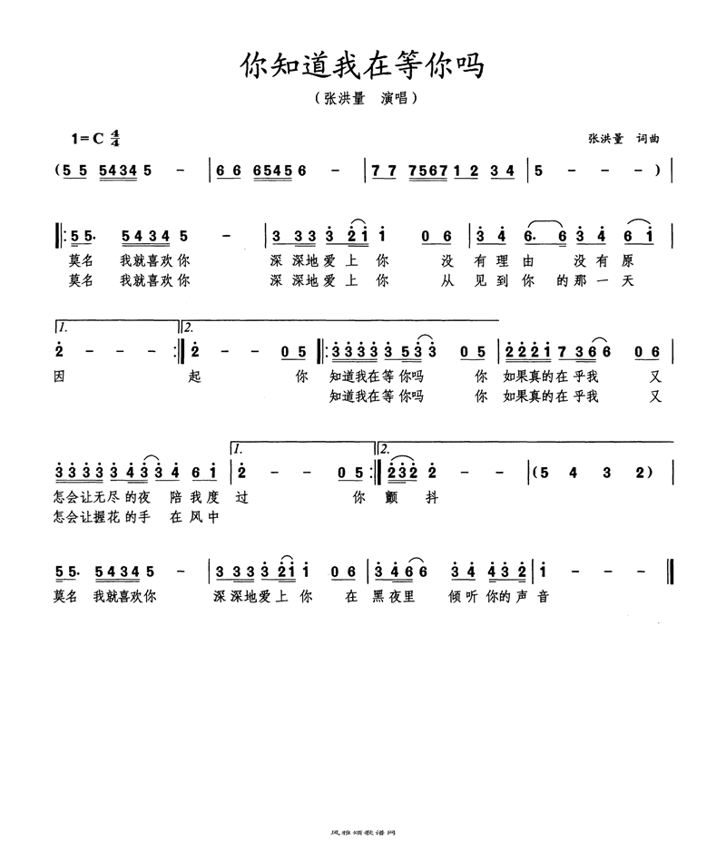 你知道我在等你吗高清手机移动歌谱简谱