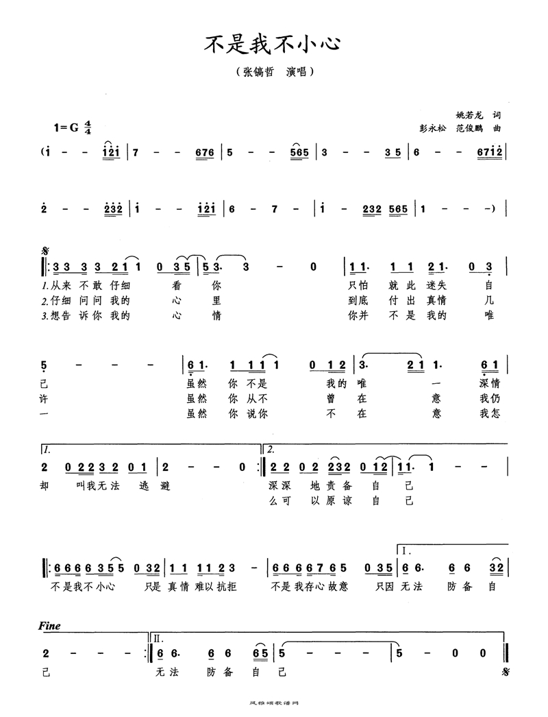 不是我不小心高清手机移动歌谱简谱