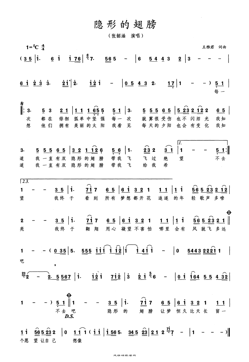 隐形的翅膀高清手机移动歌谱简谱