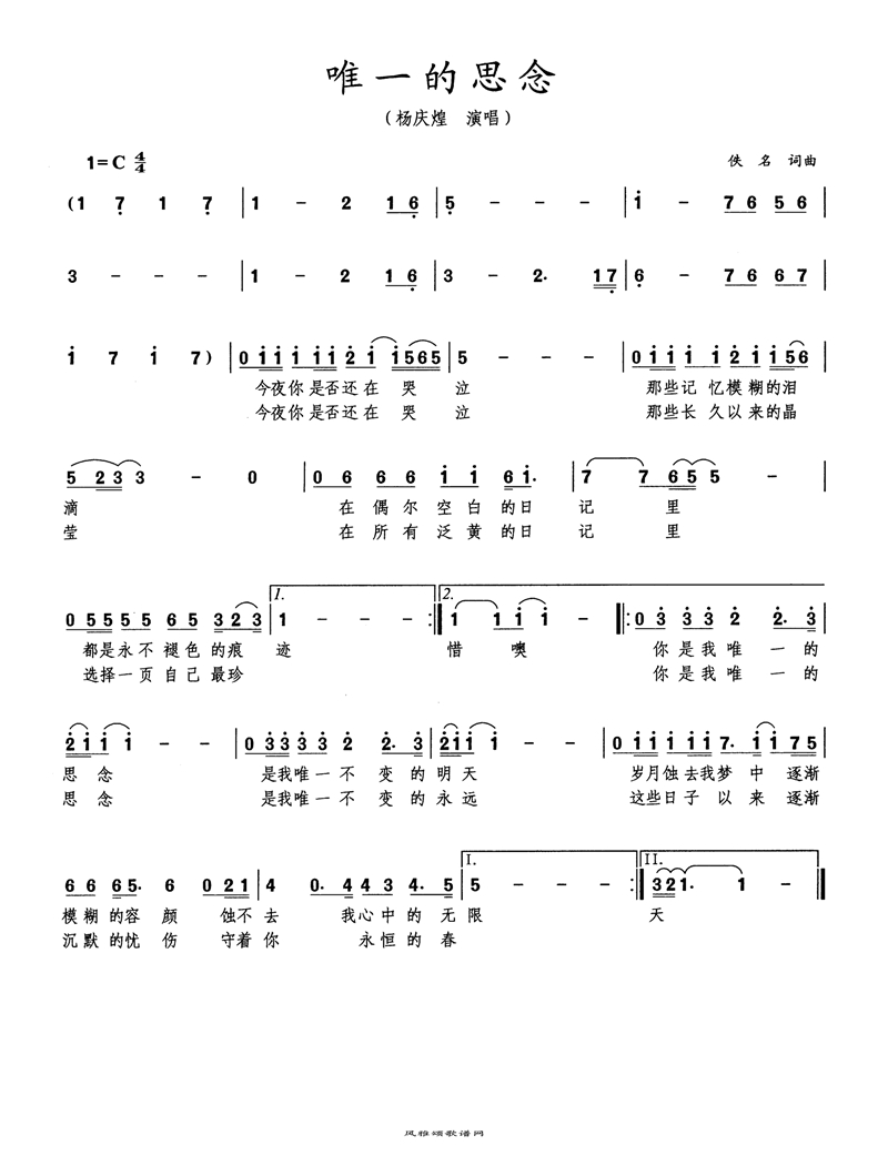 唯一的思念高清手机移动歌谱简谱